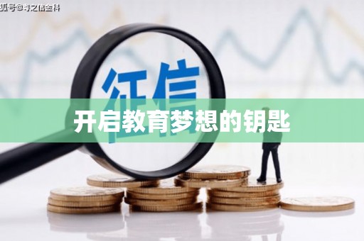 余杭开启教育梦想的钥匙