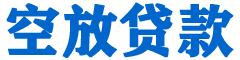 余杭贷款_快速便捷的本地贷款服务_低利率高额度_专业贷款服务平台